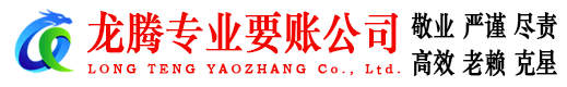 景德镇讨账公司
